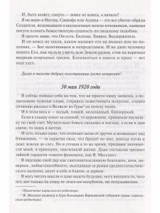 Я - пророк без Отечества. Личный дневник телепата Сталина